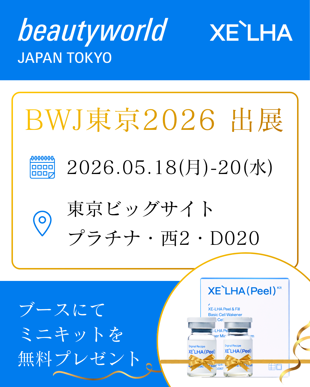 BWJ東京2026 出展のお知らせ