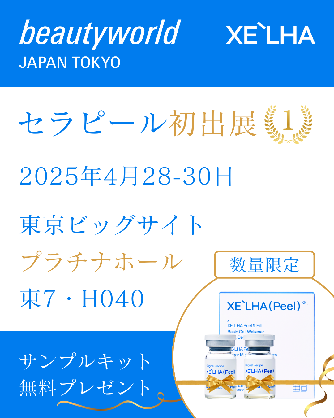 BWJ東京2025 出展のお知らせ