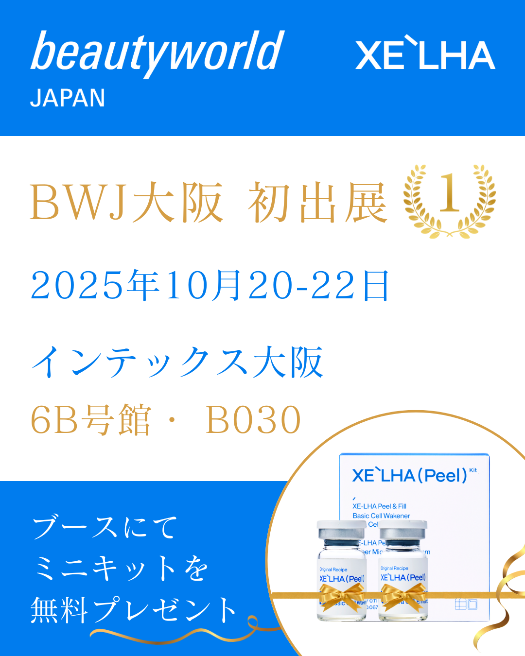 BWJ大阪2025 出展のお知らせ