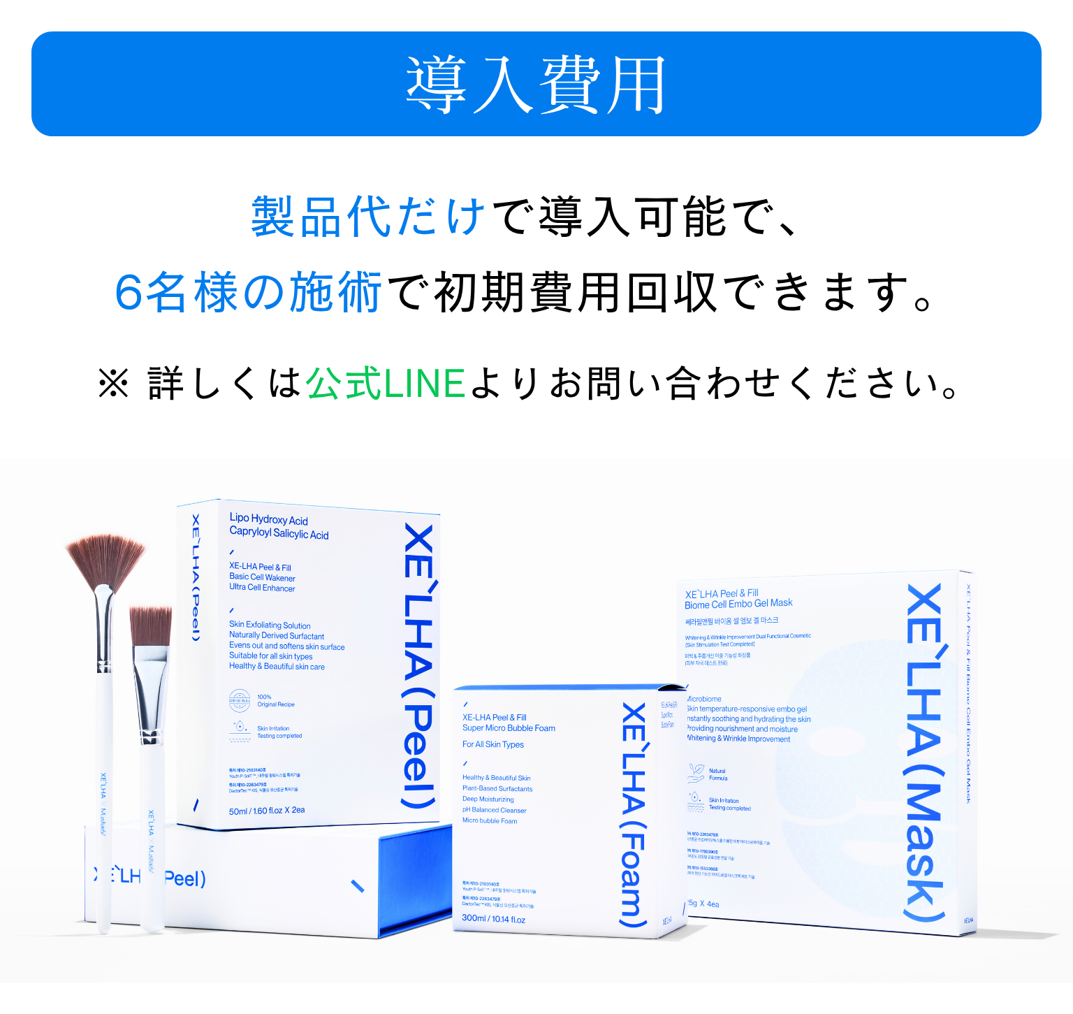 セラピール」とは – XE`LHA Japan