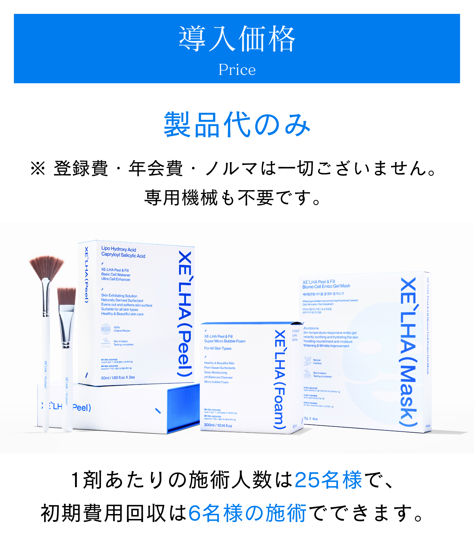 セラピール」とは – XE`LHA Japan