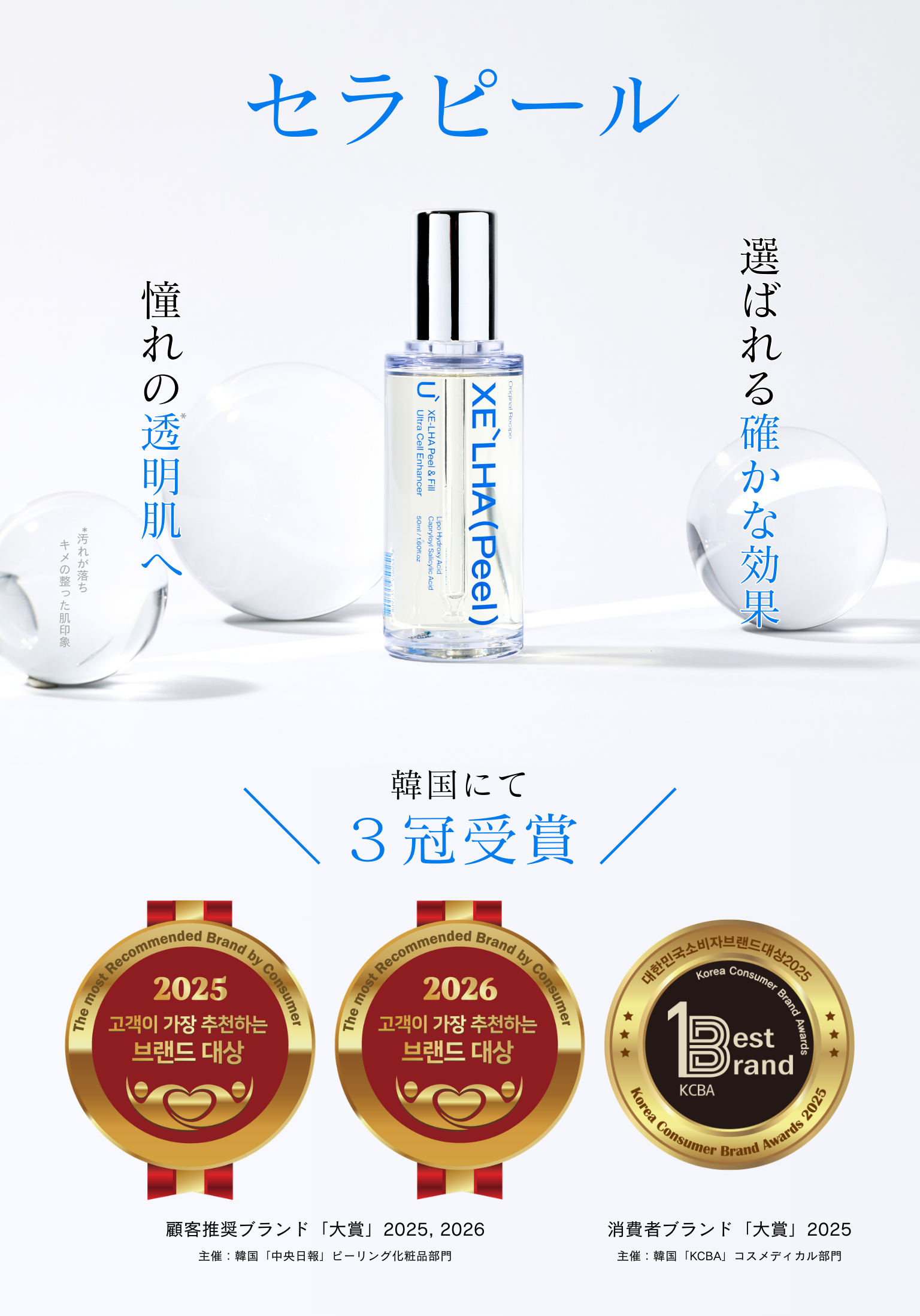 セラピール」とは – XE`LHA Japan